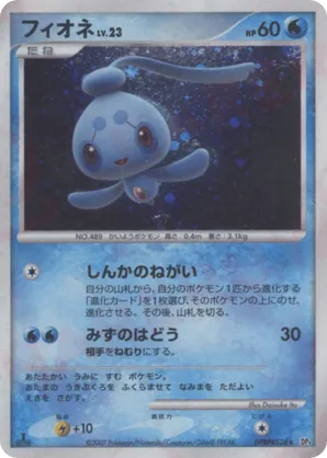 Phione #57 Phione - Dawn Dash - #57 - Pokemon TCG card