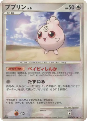 Jigglypuff - Dawn Dash - #6 - Pokemon TCG card