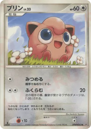 Jigglypuff - Dawn Dash - #7 - Pokemon TCG card