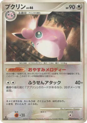 Wigglytuff - Dawn Dash - #8 - Pokemon TCG card
