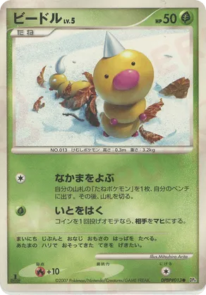 Weedle - Moonlit Pursuit - #1 - Pokemon TCG card