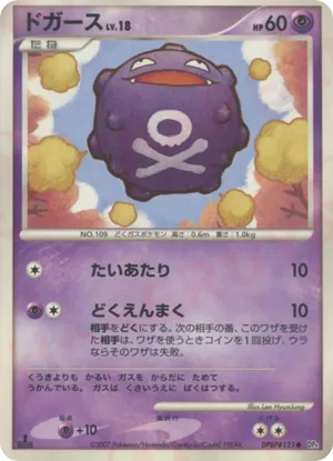 Koffing #11 Koffing - Moonlit Pursuit - #11 - Pokemon TCG card