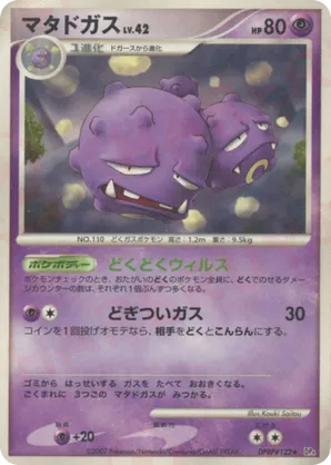 Weezing #12 Weezing - Moonlit Pursuit - #12 - Pokemon TCG card