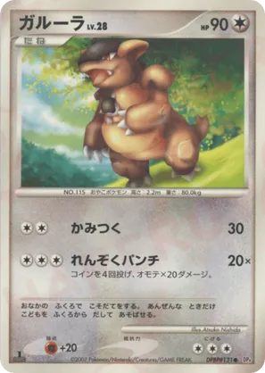 Kangaskhan #15 Kangaskhan - Moonlit Pursuit - #15 - Pokemon TCG card