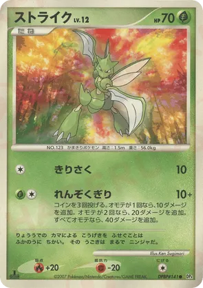 Scyther #16 Scyther - Moonlit Pursuit - #16 - Pokemon TCG card