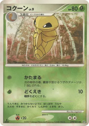 Kakuna #2 Kakuna - Moonlit Pursuit - #2 - Pokemon TCG card