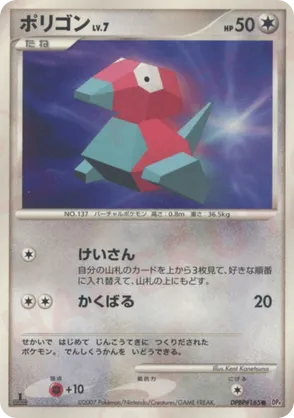 Porygon #21 Porygon - Moonlit Pursuit - #21 - Pokemon TCG card