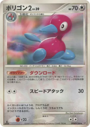 Porygon #22 Porygon - Moonlit Pursuit - #22 - Pokemon TCG card