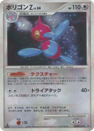 Porygon-Z #23 Porygon-Z - Moonlit Pursuit - #23 - Pokemon TCG card