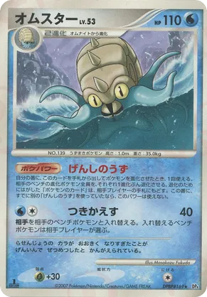 Omastar #25 Omastar - Moonlit Pursuit - #25 - Pokemon TCG card