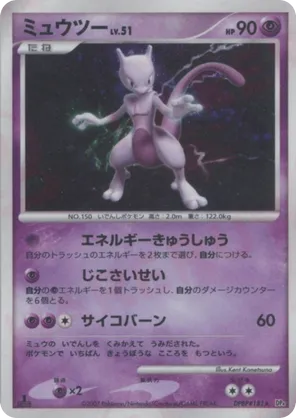 Mewtwo #27 Mewtwo - Moonlit Pursuit - #27 - Pokemon TCG card