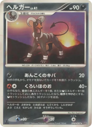 Houndoom - Moonlit Pursuit - #35 - Pokemon TCG card