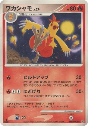 Combusken - Moonlit Pursuit - #37 - Pokemon TCG card