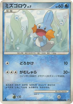 Mudkip - Moonlit Pursuit - #39 - Pokemon TCG card
