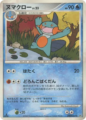 Marshtomp #40 Marshtomp - Moonlit Pursuit - #40 - Pokemon TCG card