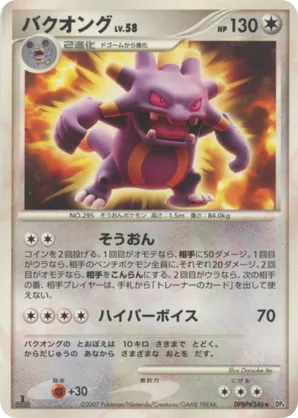 Exploud #44 Exploud - Moonlit Pursuit - #44 - Pokemon TCG card