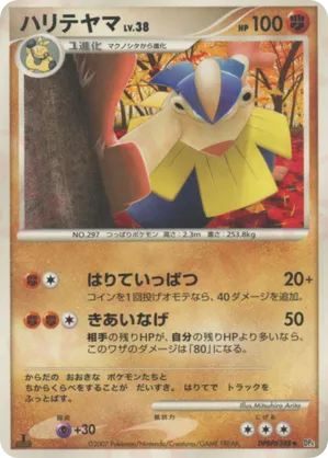 Hariyama #46 Hariyama - Moonlit Pursuit - #46 - Pokemon TCG card