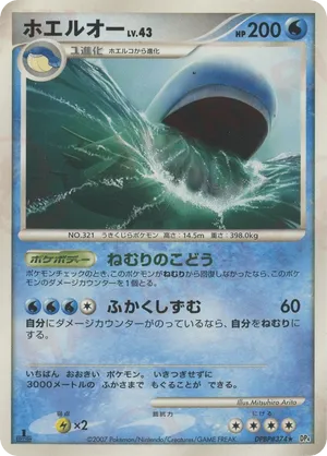 Wailord #49 Wailord - Moonlit Pursuit - #49 - Pokemon TCG card