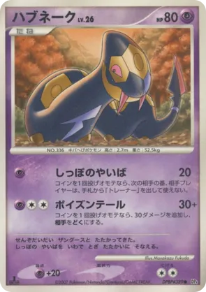 Seviper #50 Seviper - Moonlit Pursuit - #50 - Pokemon TCG card