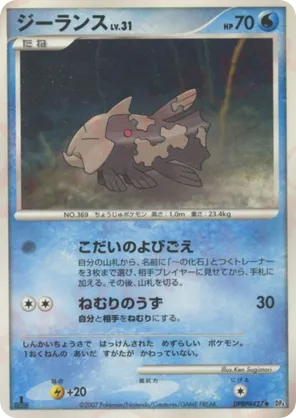 Relicanth #54 Relicanth - Moonlit Pursuit - #54 - Pokemon TCG card
