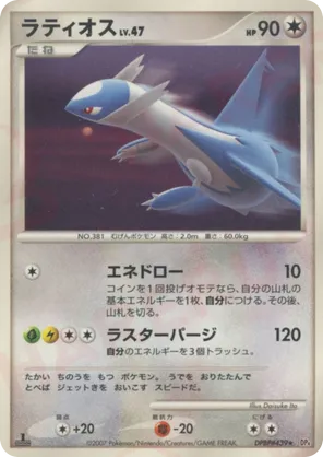 Latios - Moonlit Pursuit - #55 - Pokemon TCG card