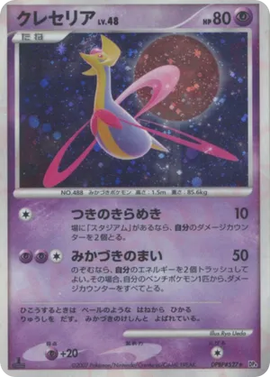Cresselia #57 Cresselia - Moonlit Pursuit - #57 - Pokemon TCG card
