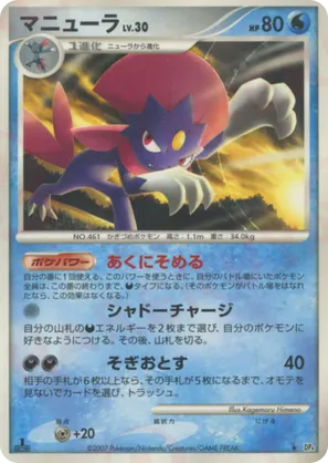 Weavile - Moonlit Pursuit - #58 - Pokemon TCG card