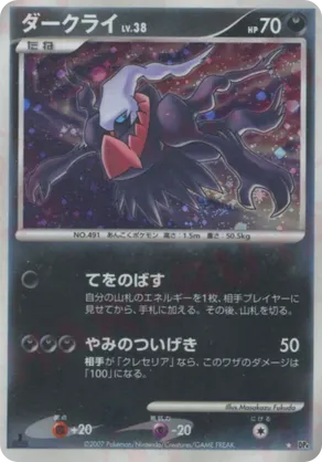 Darkrai - Moonlit Pursuit - #59 - Pokemon TCG card