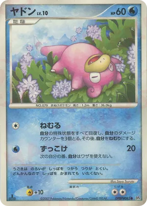 Slowpoke #6 Slowpoke - Moonlit Pursuit - #6 - Pokemon TCG card