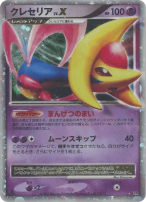 Cresselia LV.X #60 Cresselia LV.X - Moonlit Pursuit - #60 - Pokemon TCG card
