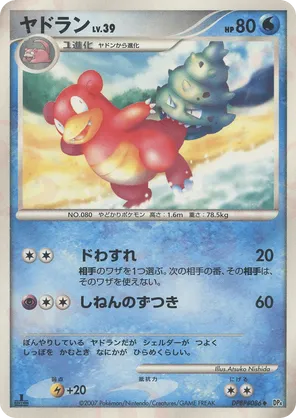 Slowbro - Moonlit Pursuit - #7 - Pokemon TCG card