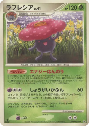 Vileplume #1 Vileplume - Cry from the Mysterious - #1 - Pokemon TCG card
