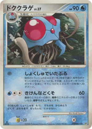 Tentacruel #10 Tentacruel - Cry from the Mysterious - #10 - Pokemon TCG card