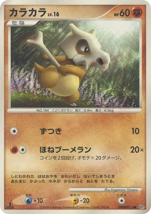 Cubone #11 Cubone - Cry from the Mysterious - #11 - Pokemon TCG card