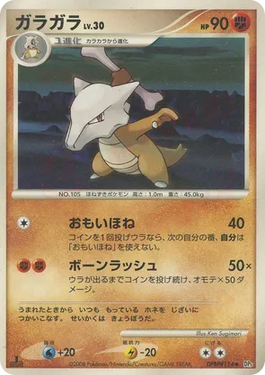 Marowak #12 Marowak - Cry from the Mysterious - #12 - Pokemon TCG card