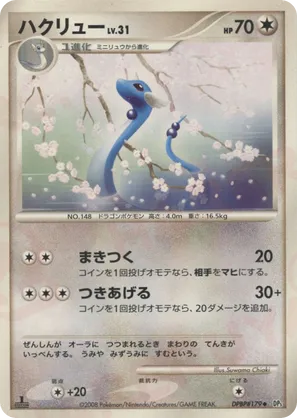 Dragonair #15 Dragonair - Cry from the Mysterious - #15 - Pokemon TCG card