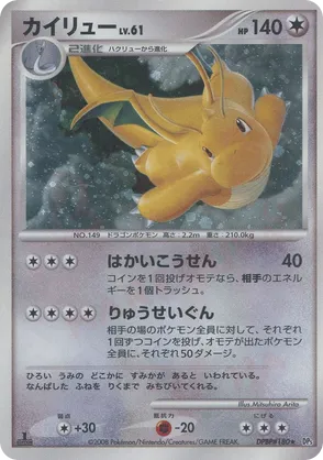 Dragonite - Cry from the Mysterious - #16 - Pokemon TCG card