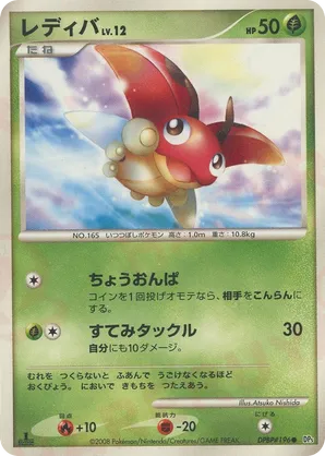 Ledyba #17 Ledyba - Cry from the Mysterious - #17 - Pokemon TCG card