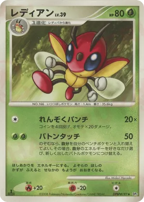 Ledian #18 Ledian - Cry from the Mysterious - #18 - Pokemon TCG card