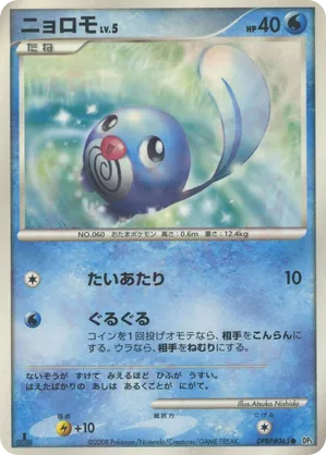 Poliwag #2 Poliwag - Cry from the Mysterious - #2 - Pokemon TCG card