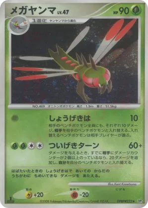 Yanmega - Cry from the Mysterious - #22 - Pokemon TCG card