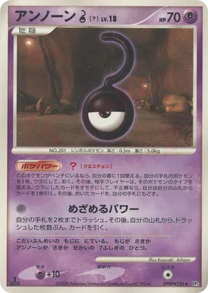 Unown ? #26 Unown ? - Cry from the Mysterious - #26 - Pokemon TCG card