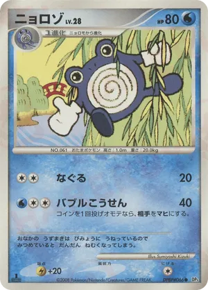 Poliwhirl #3 Poliwhirl - Cry from the Mysterious - #3 - Pokemon TCG card