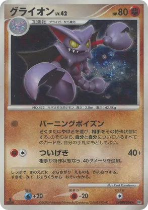 Gliscor - Cry from the Mysterious - #30 - Pokemon TCG card