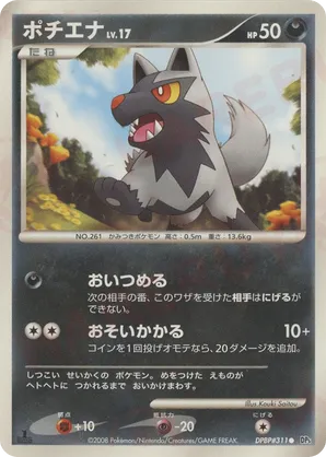 Poochyena #31 Poochyena - Cry from the Mysterious - #31 - Pokemon TCG card