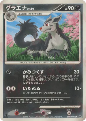 Mightyena #32 Mightyena - Cry from the Mysterious - #32 - Pokemon TCG card