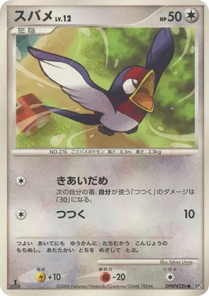 Taillow - Cry from the Mysterious - #33 - Pokemon TCG card