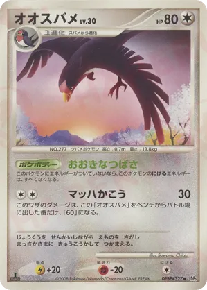 Taillow - Cry from the Mysterious - #34 - Pokemon TCG card