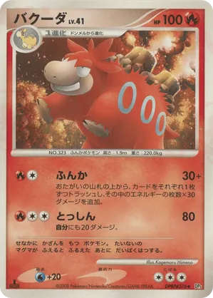 Camerupt #36 Camerupt - Cry from the Mysterious - #36 - Pokemon TCG card