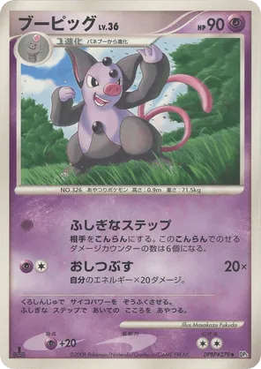 Grumpig #39 Grumpig - Cry from the Mysterious - #39 - Pokemon TCG card
